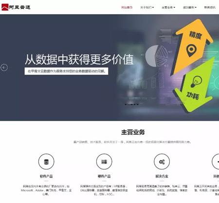 PHP织梦软件信息技术类企业网站模板 整站源码 自带手机移动端