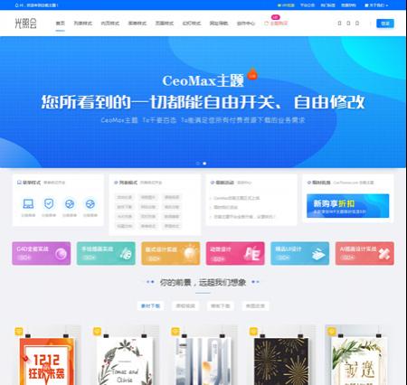 CEOMAX总裁主题wordpress蓝色清爽资源素材下载站