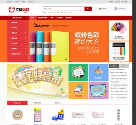 ecshop学生文具学习办公用品商城源码，B2C办公用品文具耗材商城网站源码