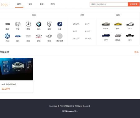 discuz同城二手车在线买车卖车门户源码