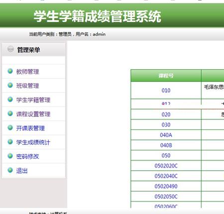 php学生学籍成绩信息管理系统，毕业设计课程学生学籍管理系统