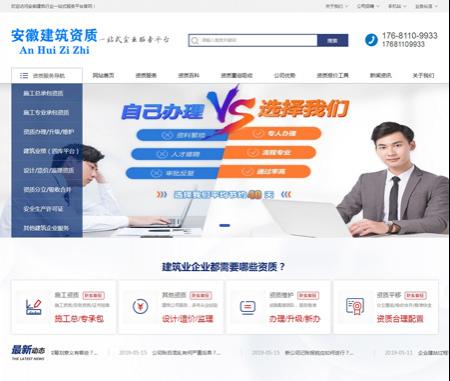 建筑资质代办资质转让公司企业DEDE织梦模板源码，完整网站源码整套PC版+手机版