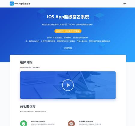 超级签名源码苹果app iOS超级签名系统VPN守护/内测分发/私有池