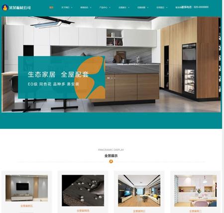 【PHP整站源码】响应式板材公司网站-地板墙板装修材料公司网站-生态板石膏板成品企业网站