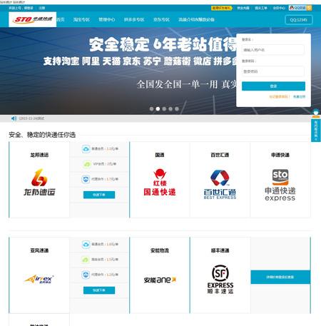 物流快运快递网站 发货发件平台 无手机端 带搭建文档