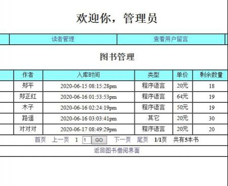 php图书管理系统源码，适合学生毕业设计