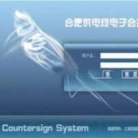 电子会签系统源码/企业政府会签系统源码