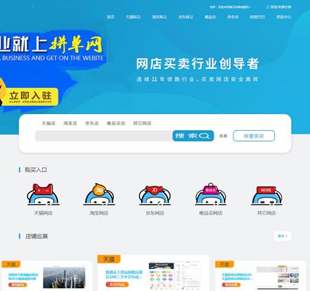 php新版仿舞泡某价框架制作网店交易系统淘宝天猫京东拼多多网店转让送手机版5pao