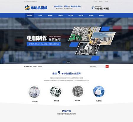 易优eyoucms电动机机械响应式营销型模板 自适应手机移动端 ycnh064