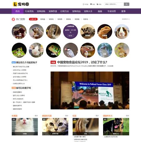 帝国cms7.5仿《宠物圈》狗狗资讯宠物猫训练喂养模板手机版带采集