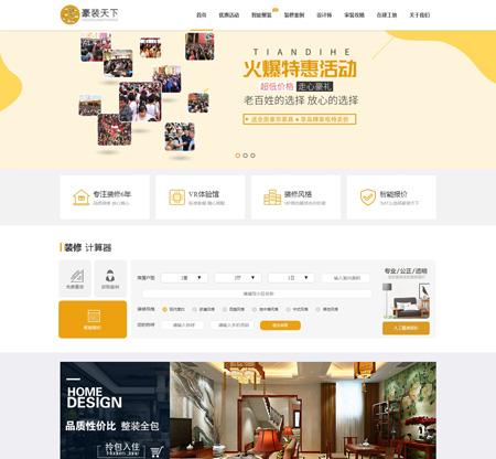 PHP装修公司网站源码|家装网站|装饰公司网站模板带手机站