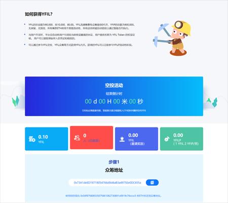 空投网站源码-YFIM空投_区块链空投，空投官网源码挖矿空投源码