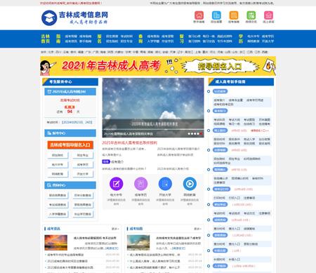 PHP成人高考教育网站 开源织梦程序 带优化插件 带测试数据 价格合理