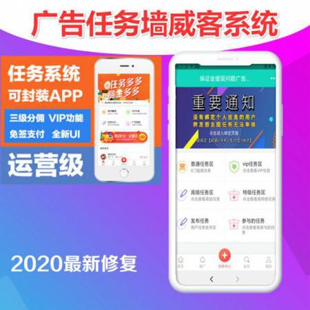 Thinkphp5广告任务墙威客任务平台源码投票点赞兼职悬赏蚂蚁帮扶众人帮/可封装App