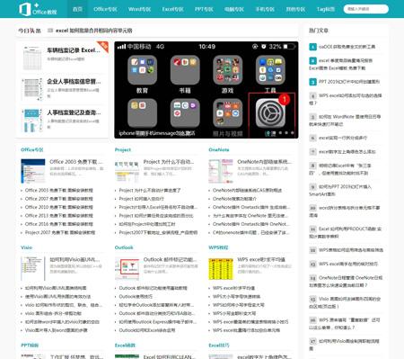 帝国cms7.5自适应Office教程网文章资讯带下载模板+采集+百度推送+sitemap+itag整站源码