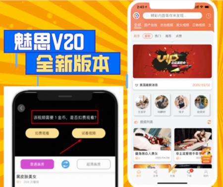 魅思V20版本 MSVOD视频系统 官方原生魅思三端完整 包含Android端+ios+h5