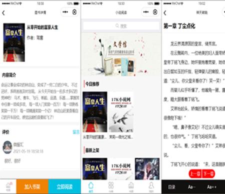 java springboot小说阅读微信小程序源码 可做毕业设计