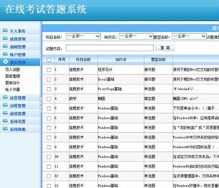 【新修复版】ASP.NET大型在线考试系统源码 B/S架构 带编辑器版本