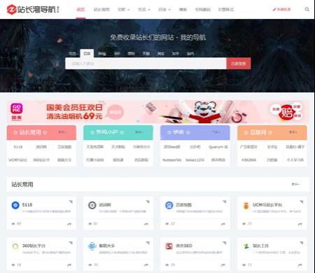 帝国简洁中文导航收录站新出品自适应带移动端 PHP帝国CMS新开发的中文导航收录站