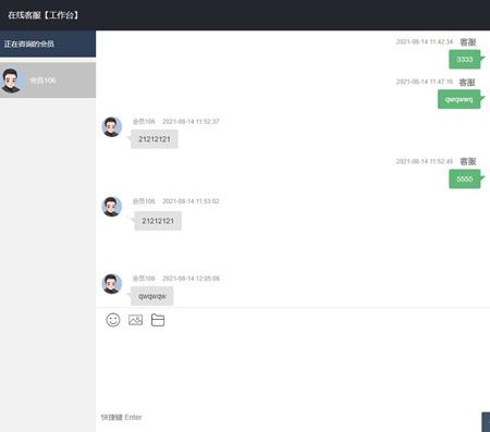 ThinkPHP在线客服实时聊天二次开发版支持发送图片
