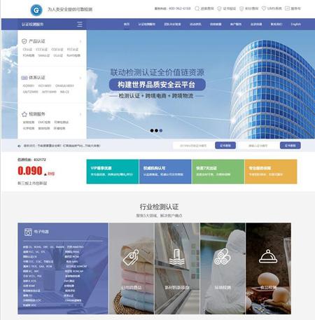 检测公司网站源码检测公司官方产品、认证展示网站程序
