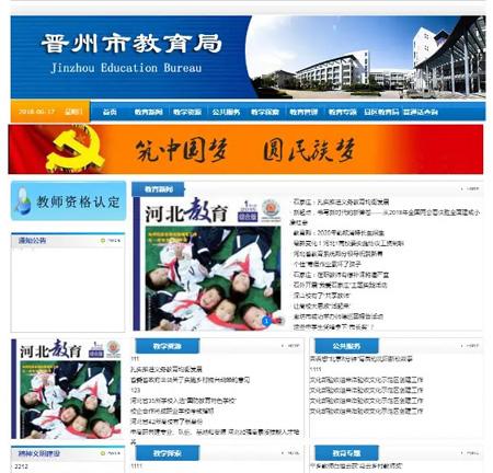 PHP教育网教育局网站源码带普通话成绩查询和教师资格查询帝国内核整站源码