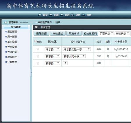 PHP教育局/学校招生考试报名管理系统源码。分层级查看审核，报名表/准考证打印，成绩