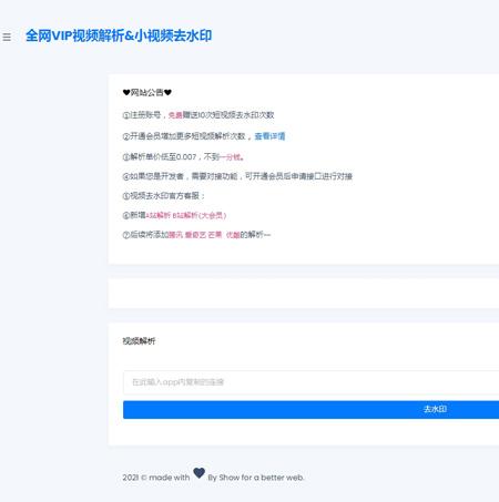 全网VIP视频解析去水印小程序 小视频去水印解析接口 短视频去水印接口支持全网解析源码