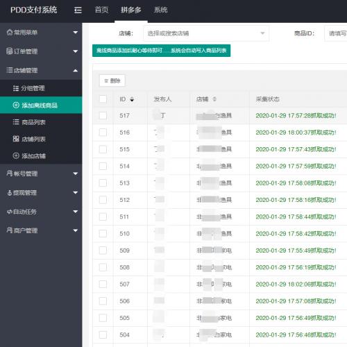 拼多多PDD出码支付系统2020年1月最新 PDD出码监控系统 pdd安全稳定支付系统源码