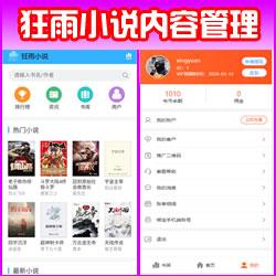  功能强大KYXSCMS狂雨小说cms网站源码PTCMS小说网站源码 聚合小说+漫画动漫+听书功能多合一系统源码