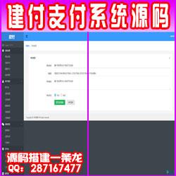 【支付源码】建付支付即时到账源码+免签支付+支持支付宝微信拉卡拉等