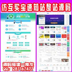 知码网/仿互买宝/仿速知网整站打包 2019仿互站最新开源版suzhicms/hucms/hmbw某价内核正式发布