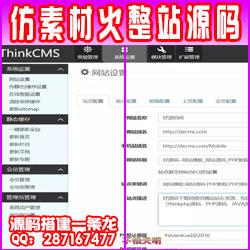 完美运营修复版Thinkphp仿素材火整站源码，虚拟产品购买系统加会员系统