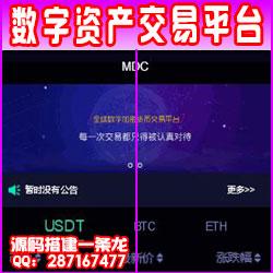 2020新版币币/C2C/IEO数字资产交易平台/自动撮合/合约交易所/送交YI机器人