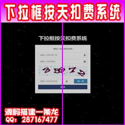 【OneBase】下拉框按天扣费系统程序源码