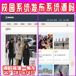 Thinkphp校园新闻发布系统源码 毕业设计项目实例校园新闻,新闻发布，新闻管理