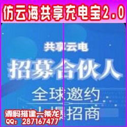 街电共享充电宝2.0系统/自动挂机赚钱源码/仿云海广告云点机器人/挖矿机器人合约