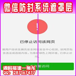  微信QQ360网站防封技术，微信防封源码微信遮罩层提示外部打开，有效防封可适用全网VIP等