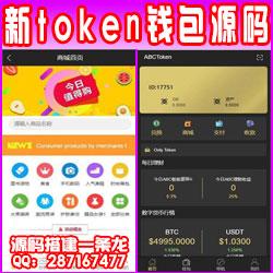 新token钱包源码矿机全新钱包量化多币种推荐奖励理财源码区块全套开源可二开