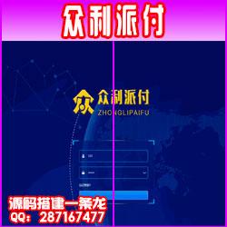 【抢单跑分系统】收款抢单平台 支付跑分系统源码VUE打包[ThinkPHP框架]