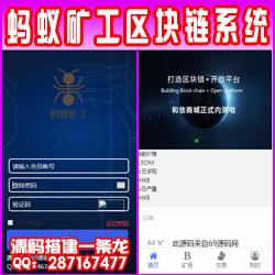 【最新修复完善版】区块链蚂蚁系统-区块链点对点交易+带曲线图多级分销+附安装教程可封包APP[搭建一条龙可二开/修改/定制]