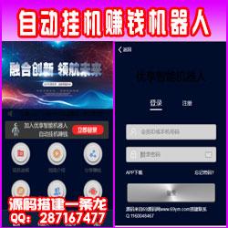  【修复多个BUG运营版】自动挂机赚钱仿鸿海智能广告系统非凡智能机器人赚钱源码+个人免签码支付+安装教程
