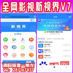 【全网影视新视界V7】Thinkphp内核后台+聚合影音影视系统源码开源+安装说明+对接各大主流影视平台[有演示]