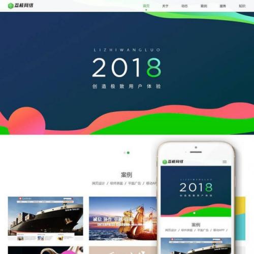 织梦cms响应式互联网网络建设设计类织梦模板，自适应模板-低价