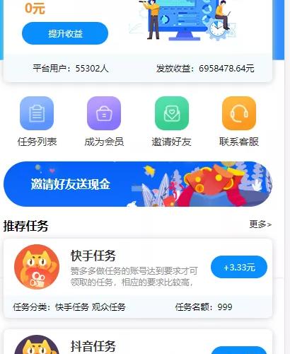 二次开发抖音快手点赞任务系统霸屏天下自动挂机赚钱双端APP