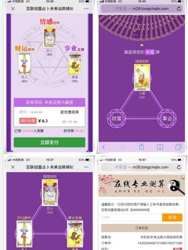星座爱情事业情感算命财运未来运势大解密 塔罗牌风水占卜 周易在线占卜系统源码