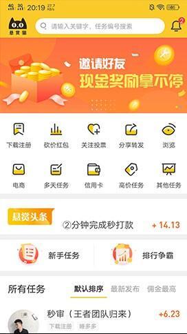 悬赏猫任务接单发布系统APP/牛悬赏