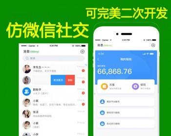 2022.3月最新版，仿微信/im即时通讯/社交软件，交友-社交-聊天app，社交电商/商城