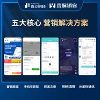 壹脉销客智能名片营销系统，Java开发企业商用版，自由二开商用