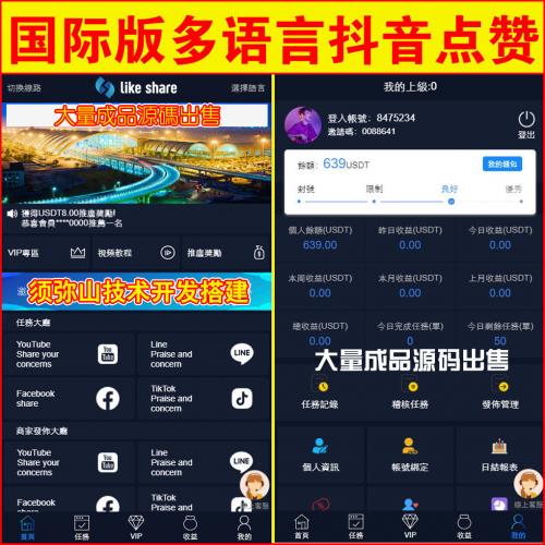 【完整版】国际版九种语言抖音分享点赞任务源码 | VUE国际版多语言抖音分享点赞任务平台 | 简体+繁体+英语+西班牙语+泰语+日语+印度尼西亚语+印度语+越南语 |